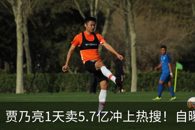 贾乃亮1天卖5.7亿冲上热搜！自曝无戏可拍的他，凭什么翻盘？